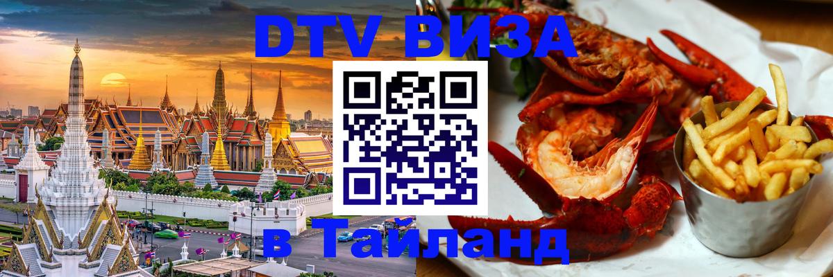 DTV Visa Thailand — прайс и условия, виза без дополнительных документов - Копенгаген  03.10.2025 